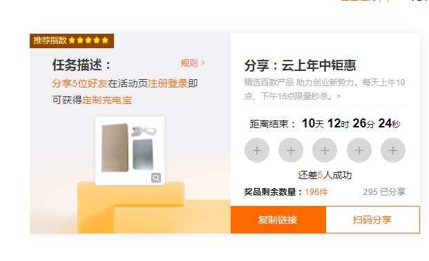 速度 1元成本阿里云 买5000毫安充电宝  200件-惠小助(52huixz.com)