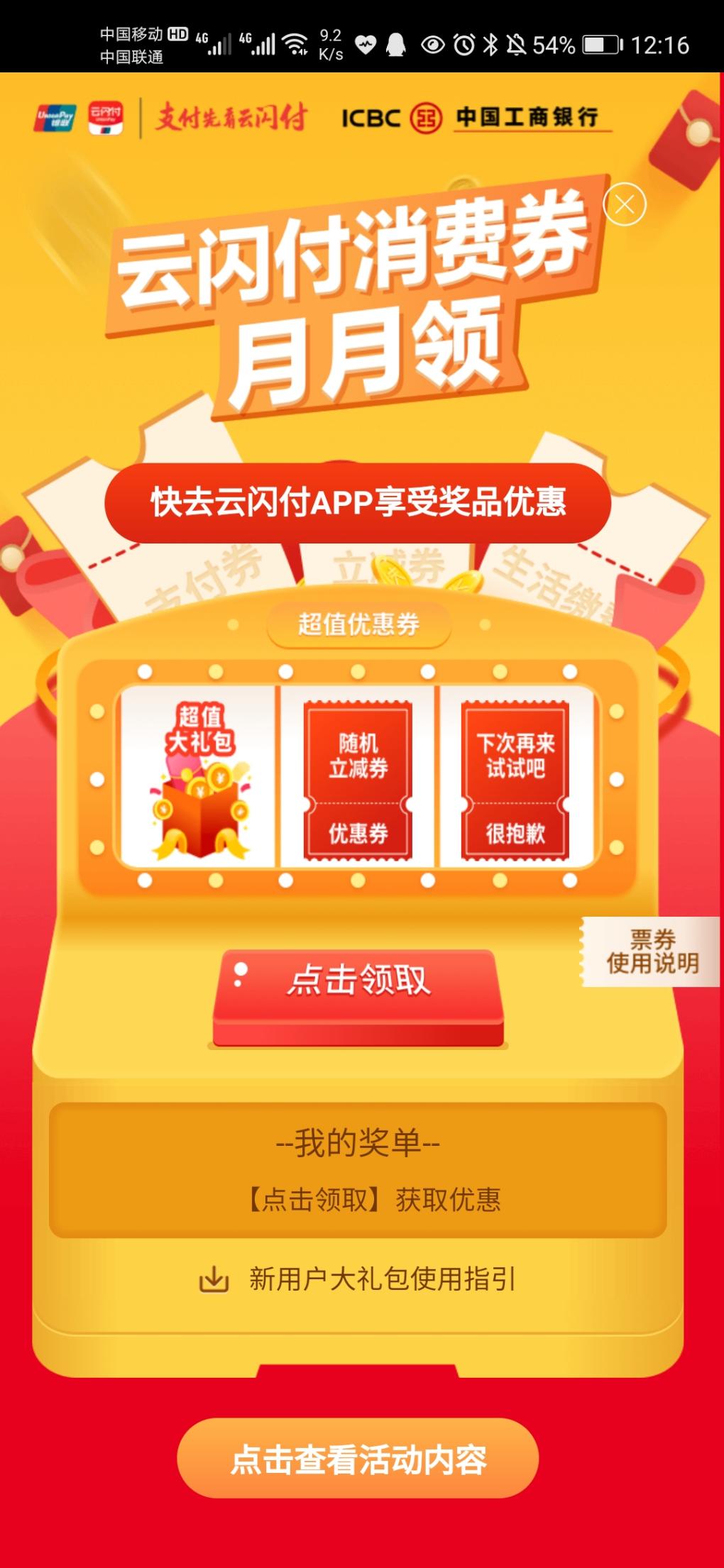 工商银行APP河北用户可领ysf随机立减券-惠小助(52huixz.com)