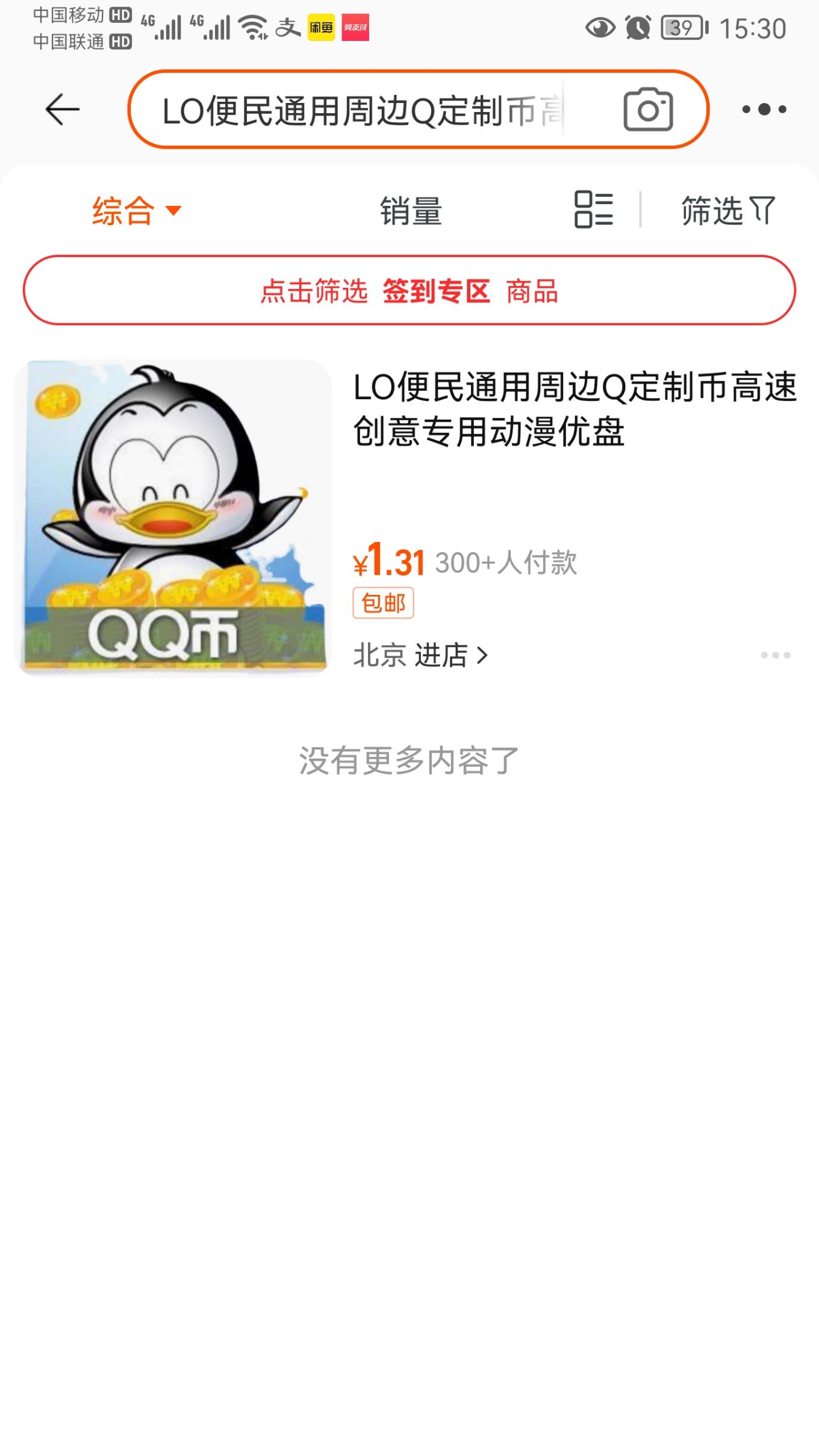 淘宝签到Q币店还有 亲测-惠小助(52huixz.com)