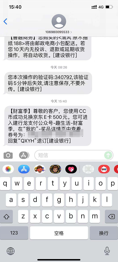 CC币BUG兑换的短信到了 500E卡-惠小助(52huixz.com)