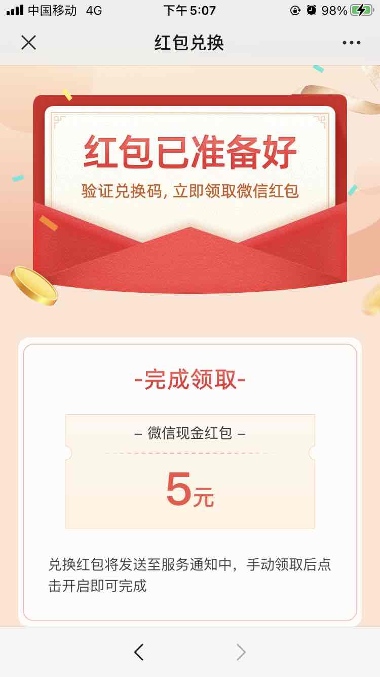 农行抽奖5次保底5元-惠小助(52huixz.com)