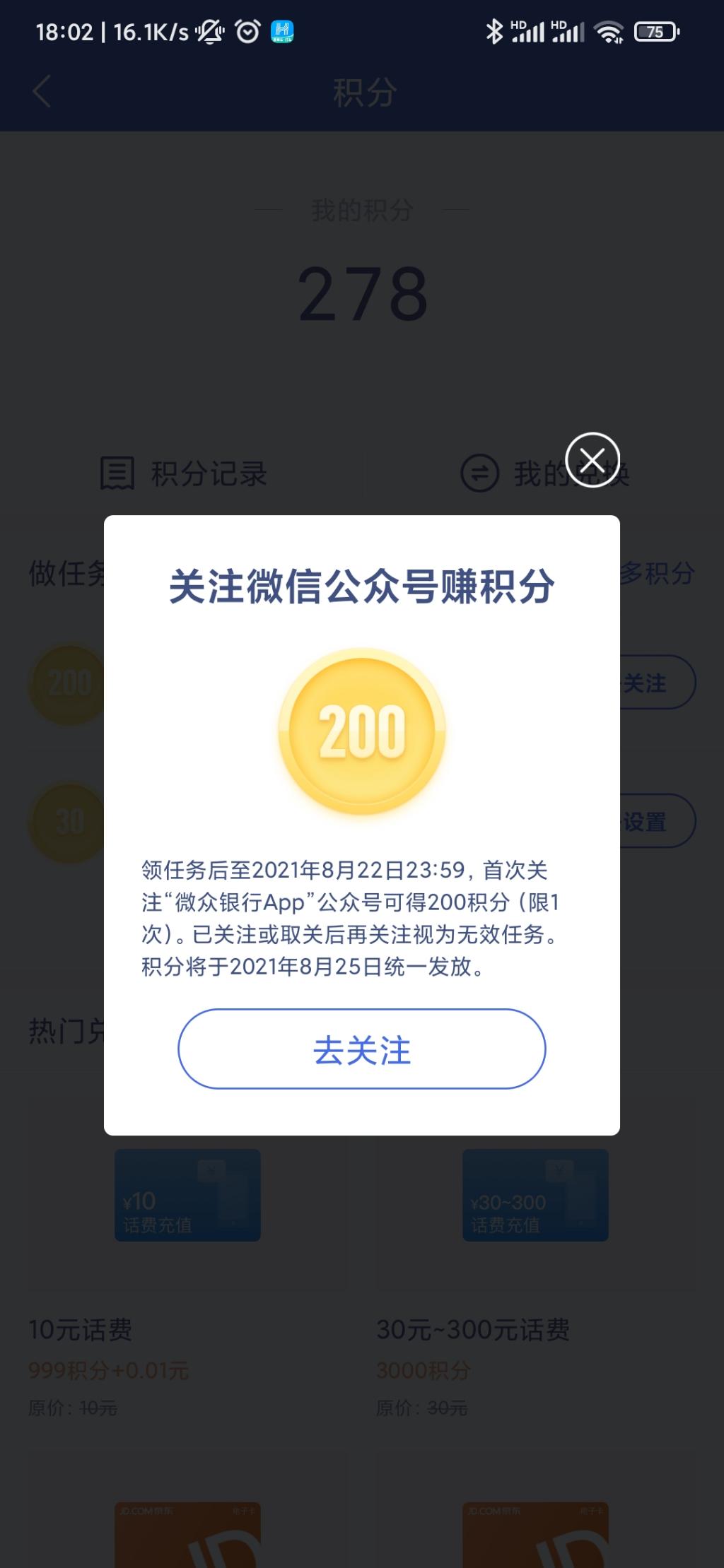 关注微众银行-送200积分-价值2元-惠小助(52huixz.com)