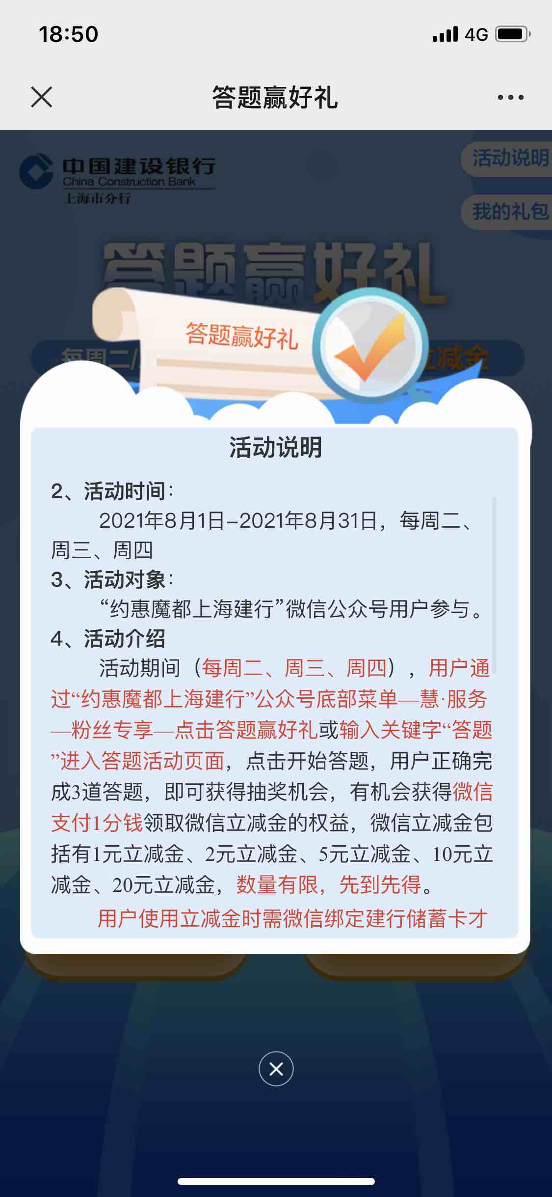 上海建行每周二三四领立减金-惠小助(52huixz.com)