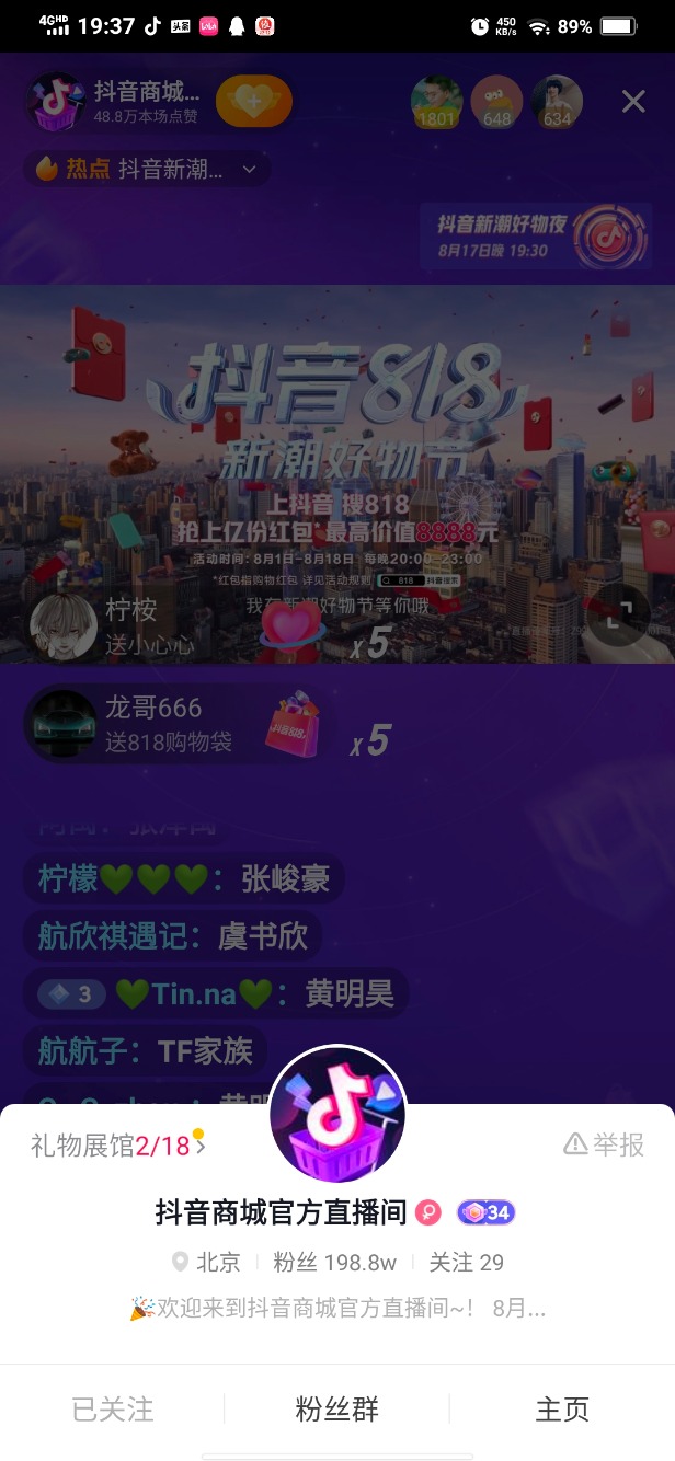 今晚抖音晚会直播间领多时段红包-惠小助(52huixz.com)