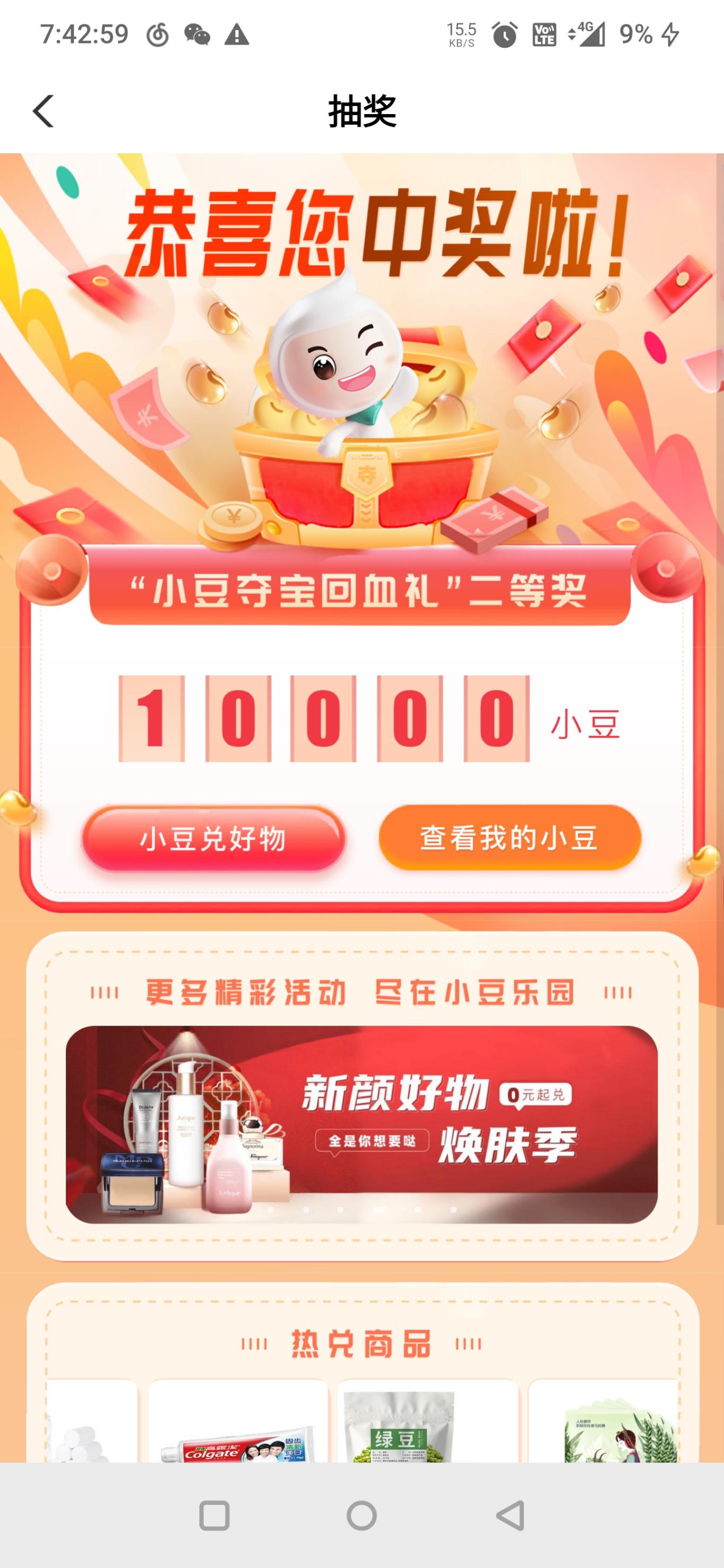 小豆回血10000算不算水-惠小助(52huixz.com)