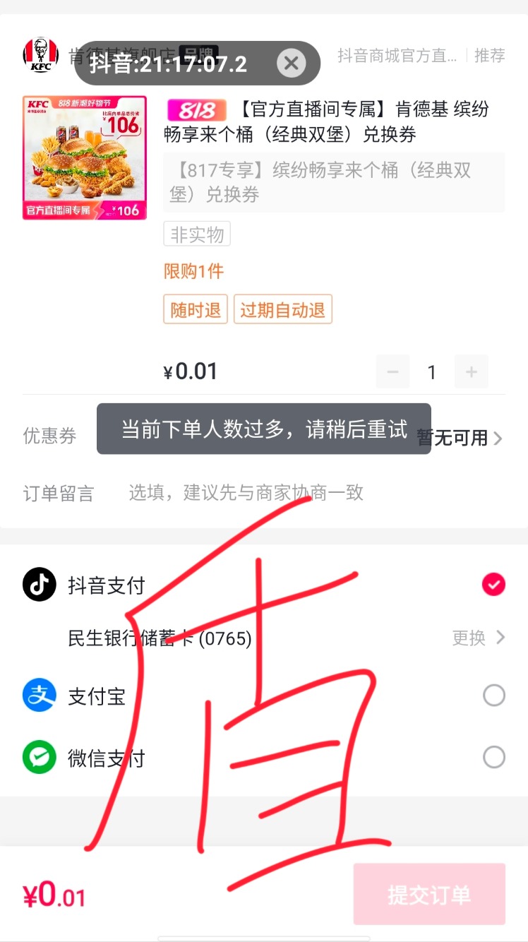 抖音抢购的盾真恶心！-惠小助(52huixz.com)