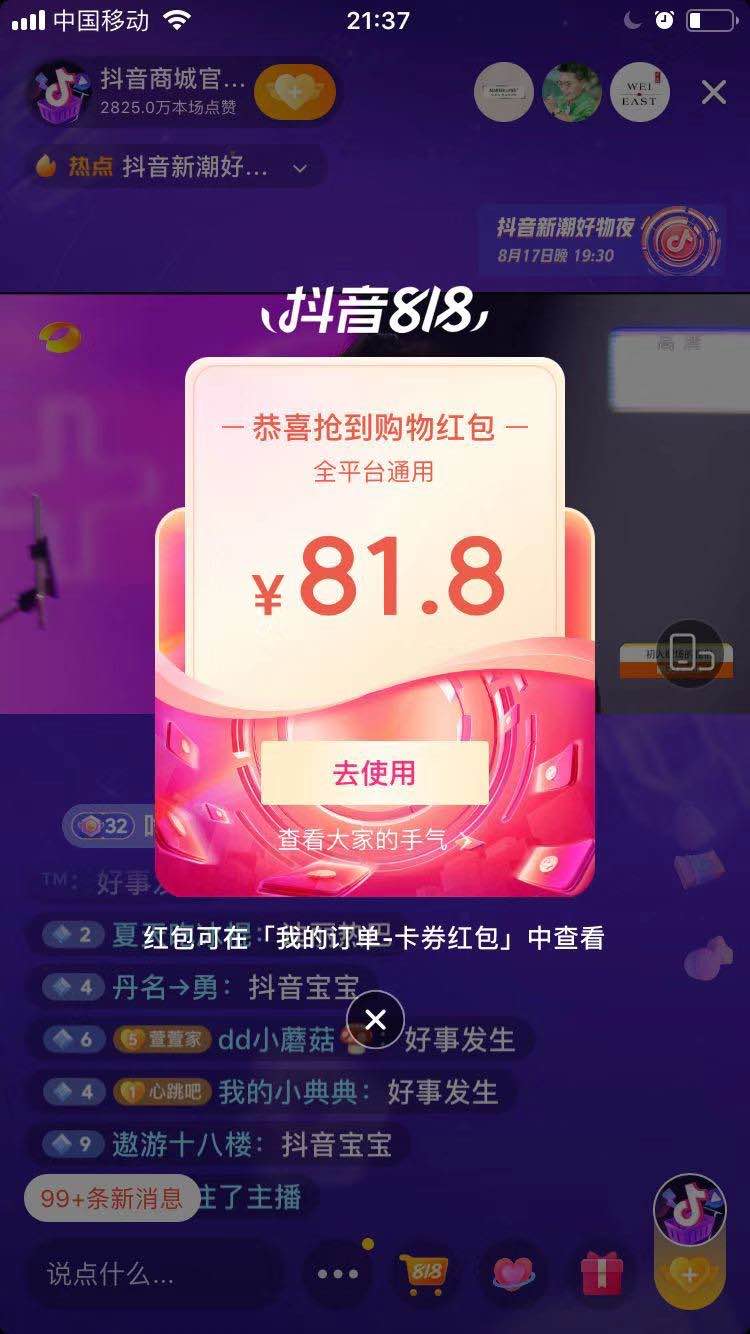 抖音大毛中了81.8-惠小助(52huixz.com)