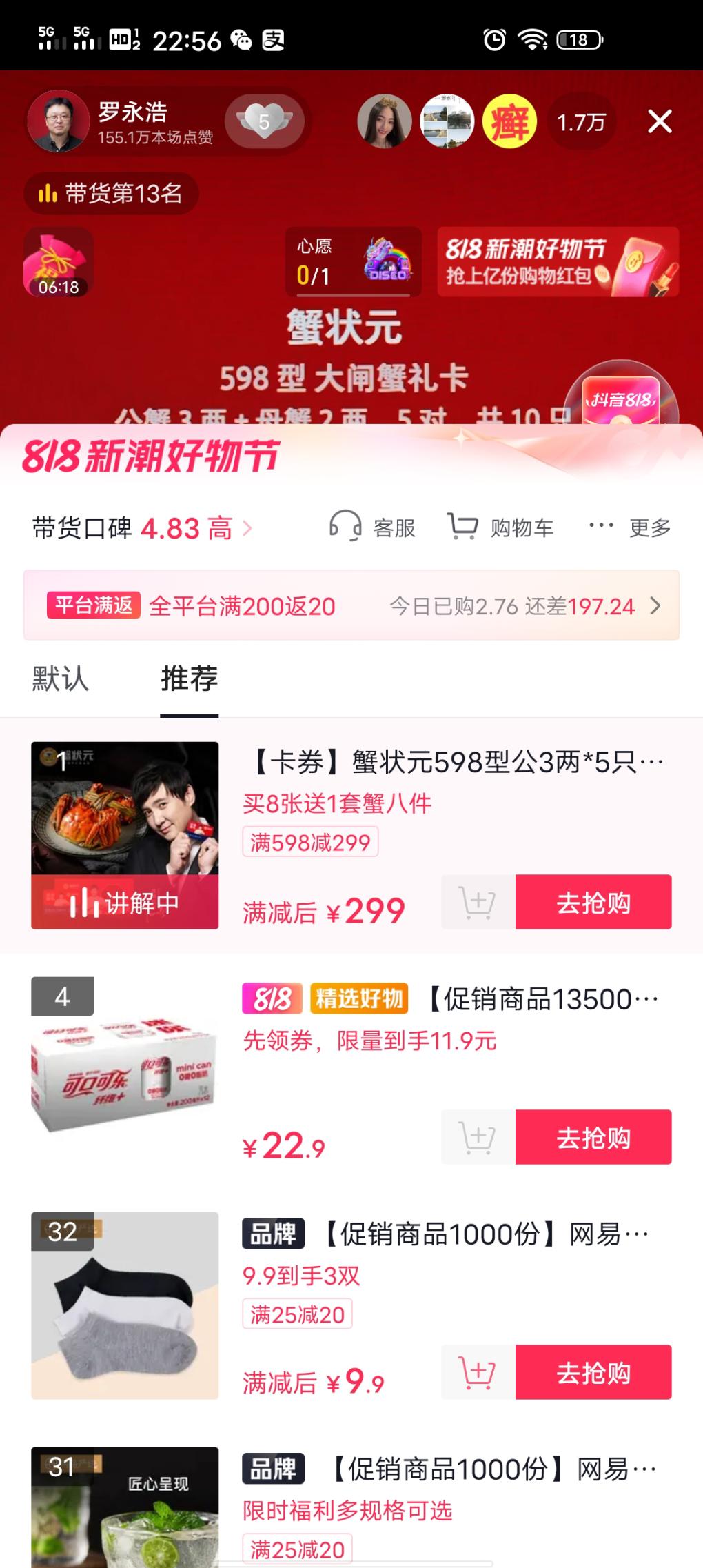 DY有9块多红包-添了2元多买了200mlX12罐肥皂水-罗永浩直播间-惠小助(52huixz.com)