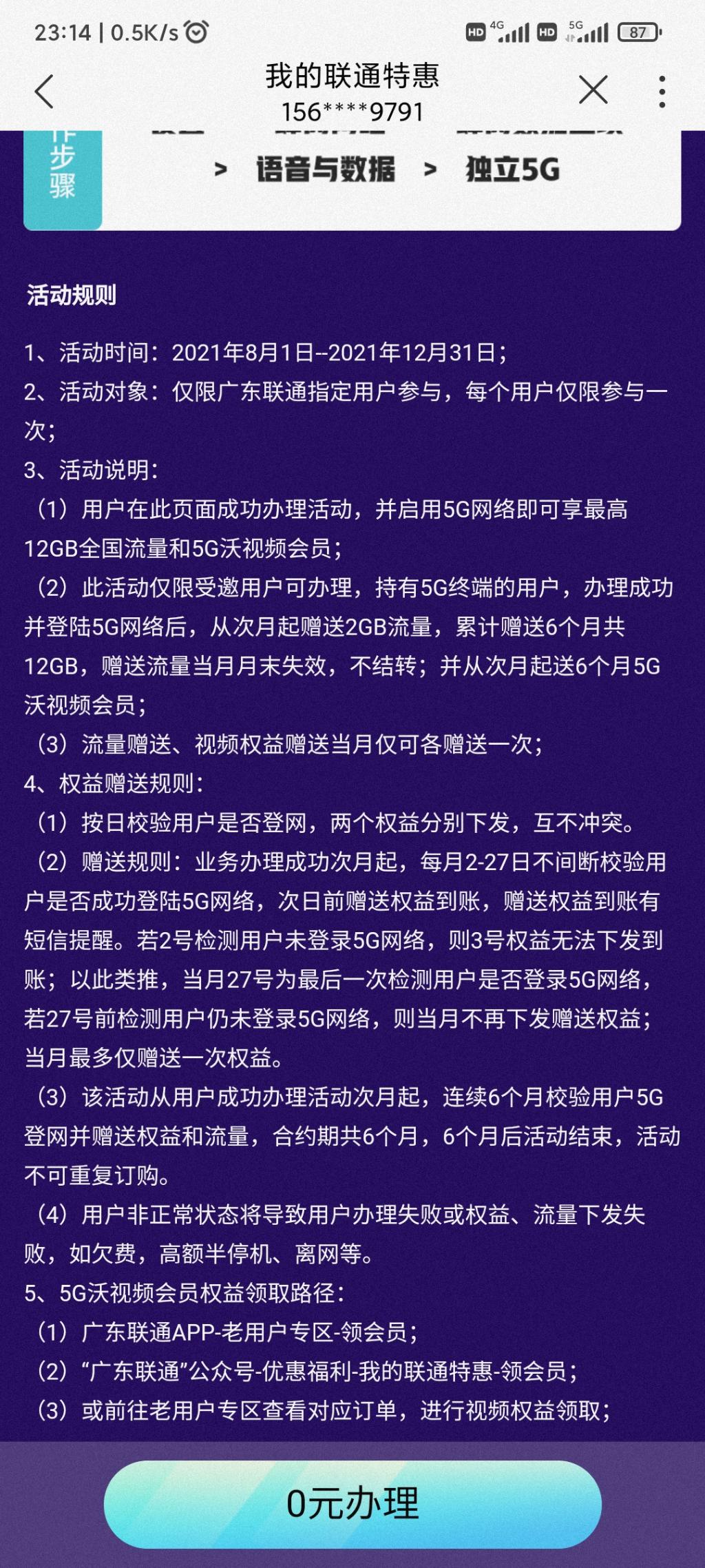 广东联通0元6个月2g流量和6个视频会员-惠小助(52huixz.com)