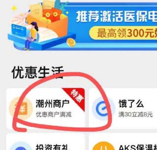 仅限潮州 中国银行APP 领2张5元V.x立减券-惠小助(52huixz.com)