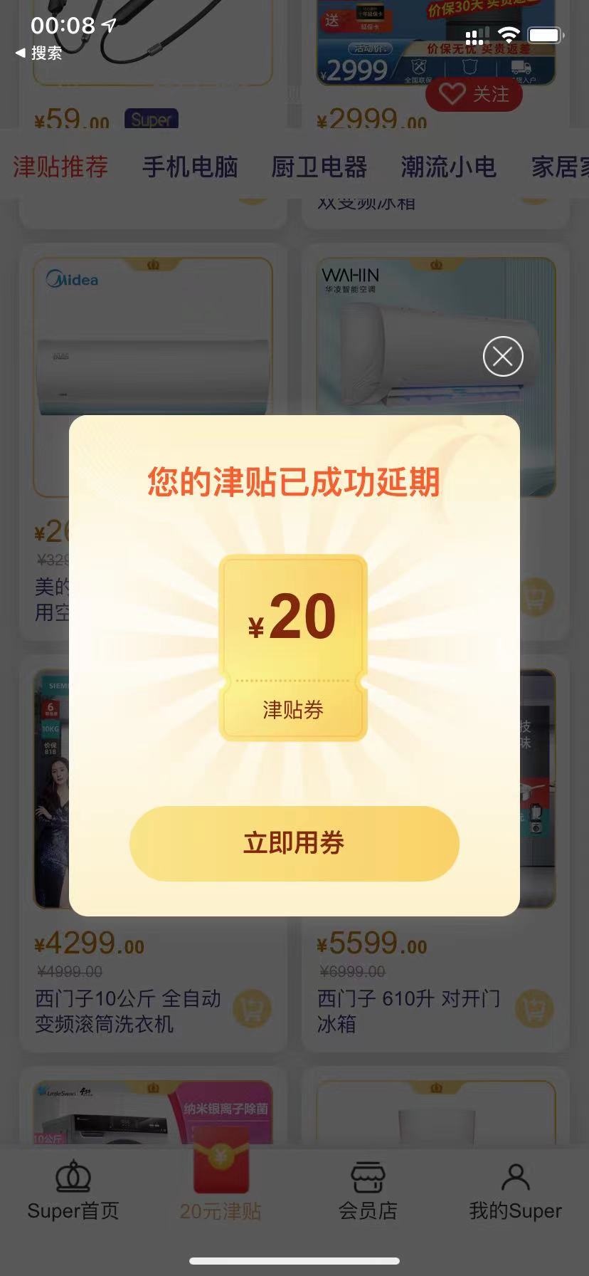 苏宁20券延期-惠小助(52huixz.com)