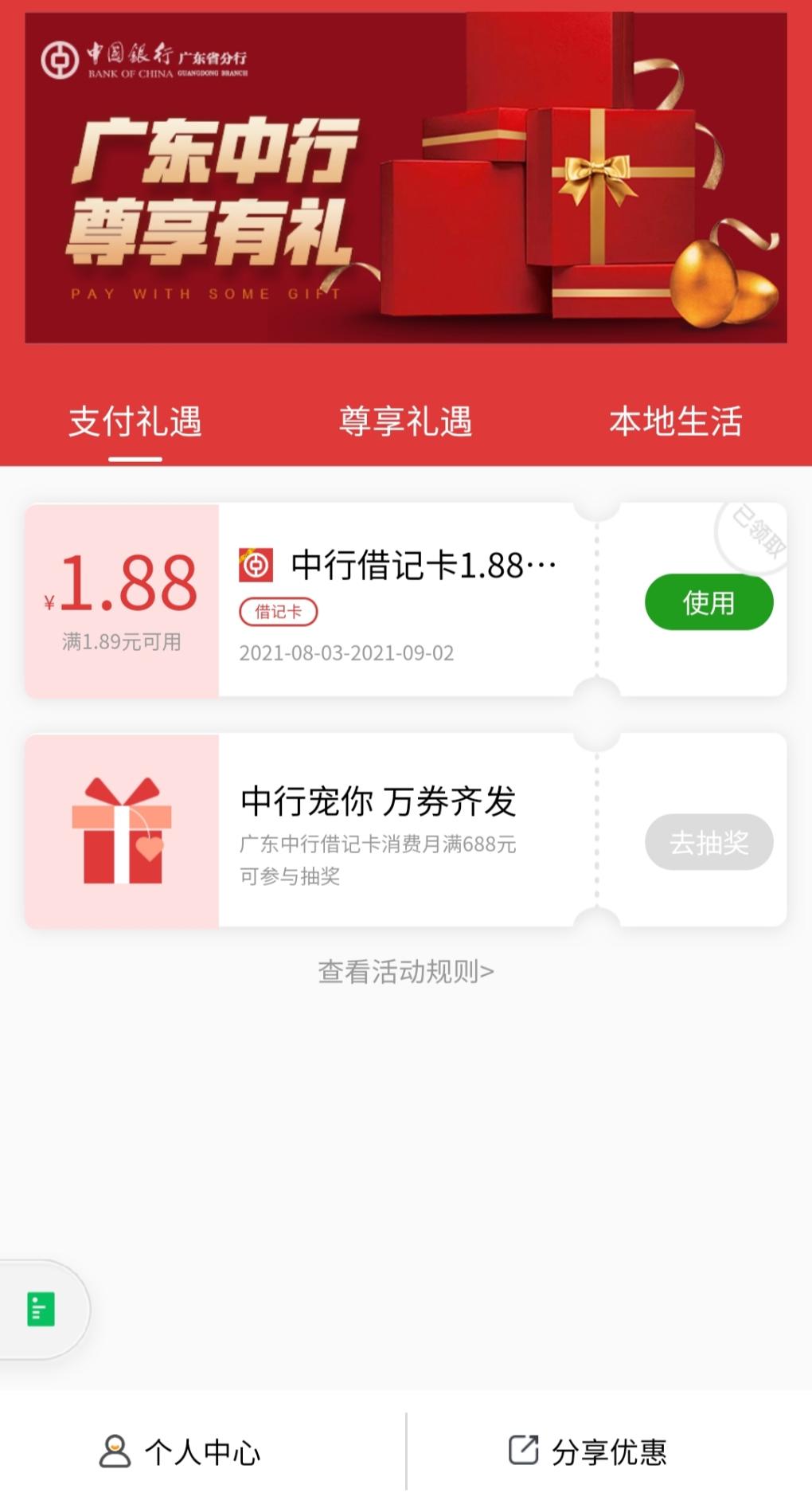 广东中行领1.88立减金-惠小助(52huixz.com)