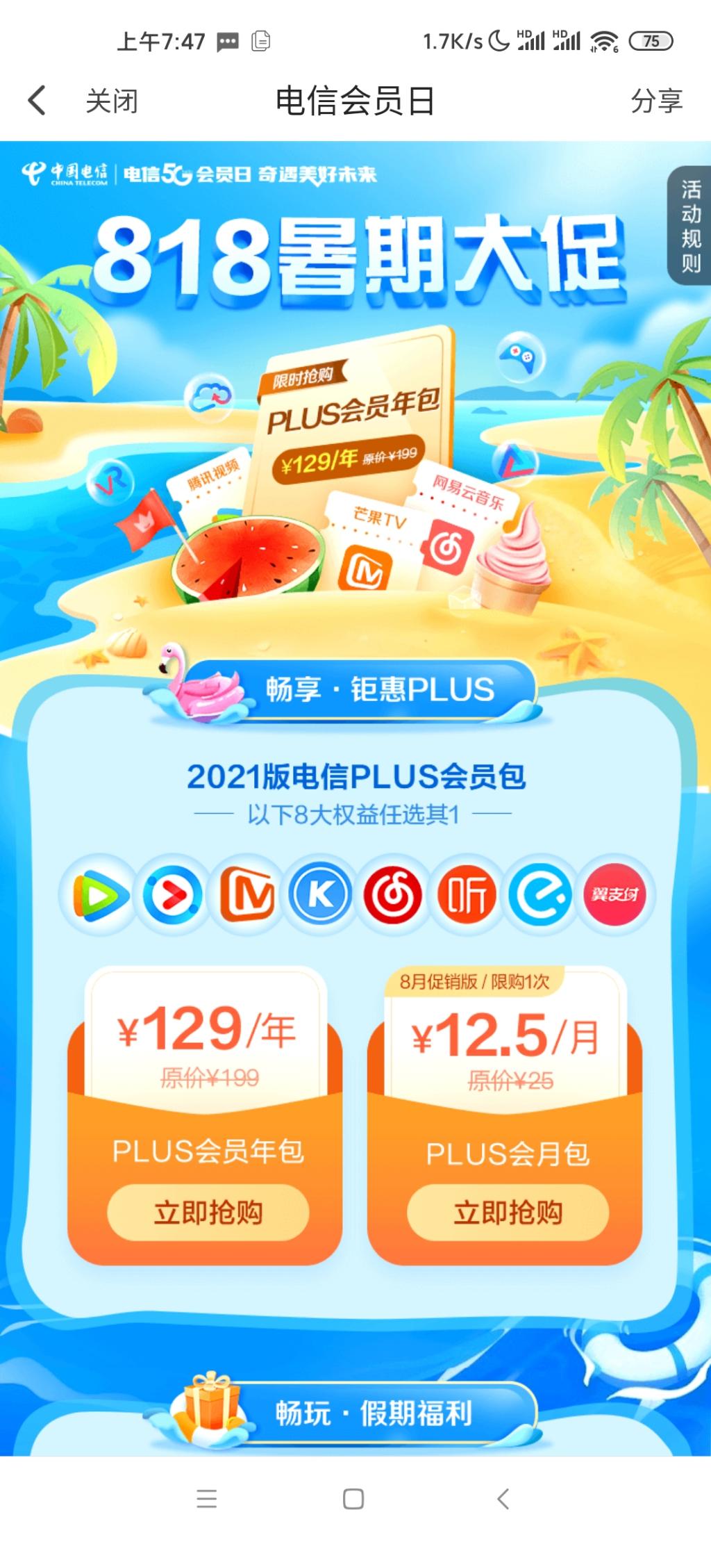 2021版电信plus会员-惠小助(52huixz.com)