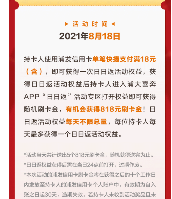 浦发818元刷卡金来了-惠小助(52huixz.com)