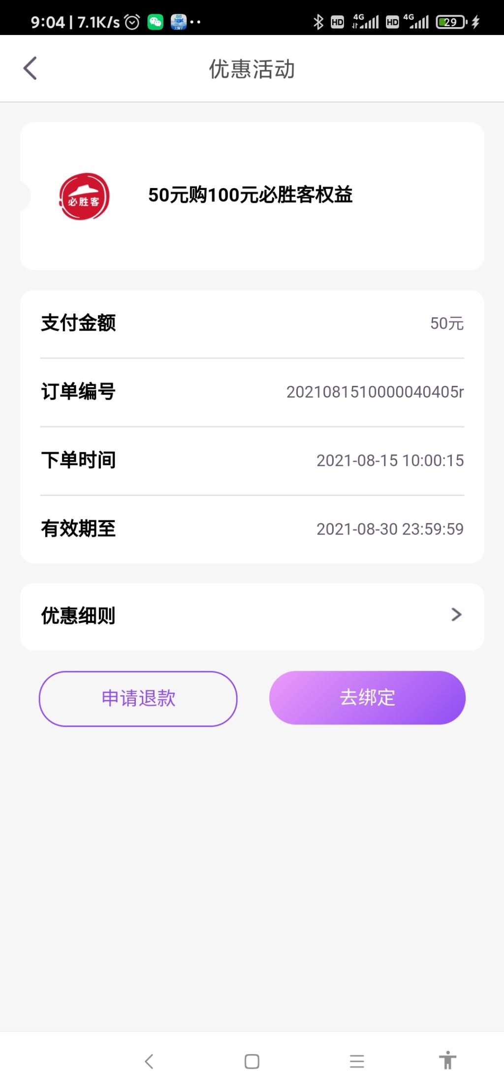 光大阳光惠生活的50买100必胜客券怎么出啊-惠小助(52huixz.com)