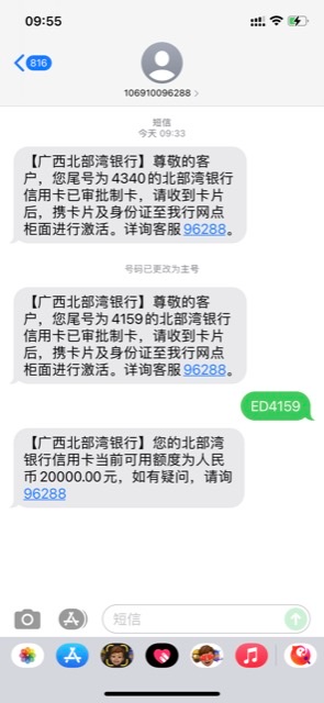 老板们 请问辣鸡苹果怎么切换副号回信息 想查一下北部湾银行额度-惠小助(52huixz.com)