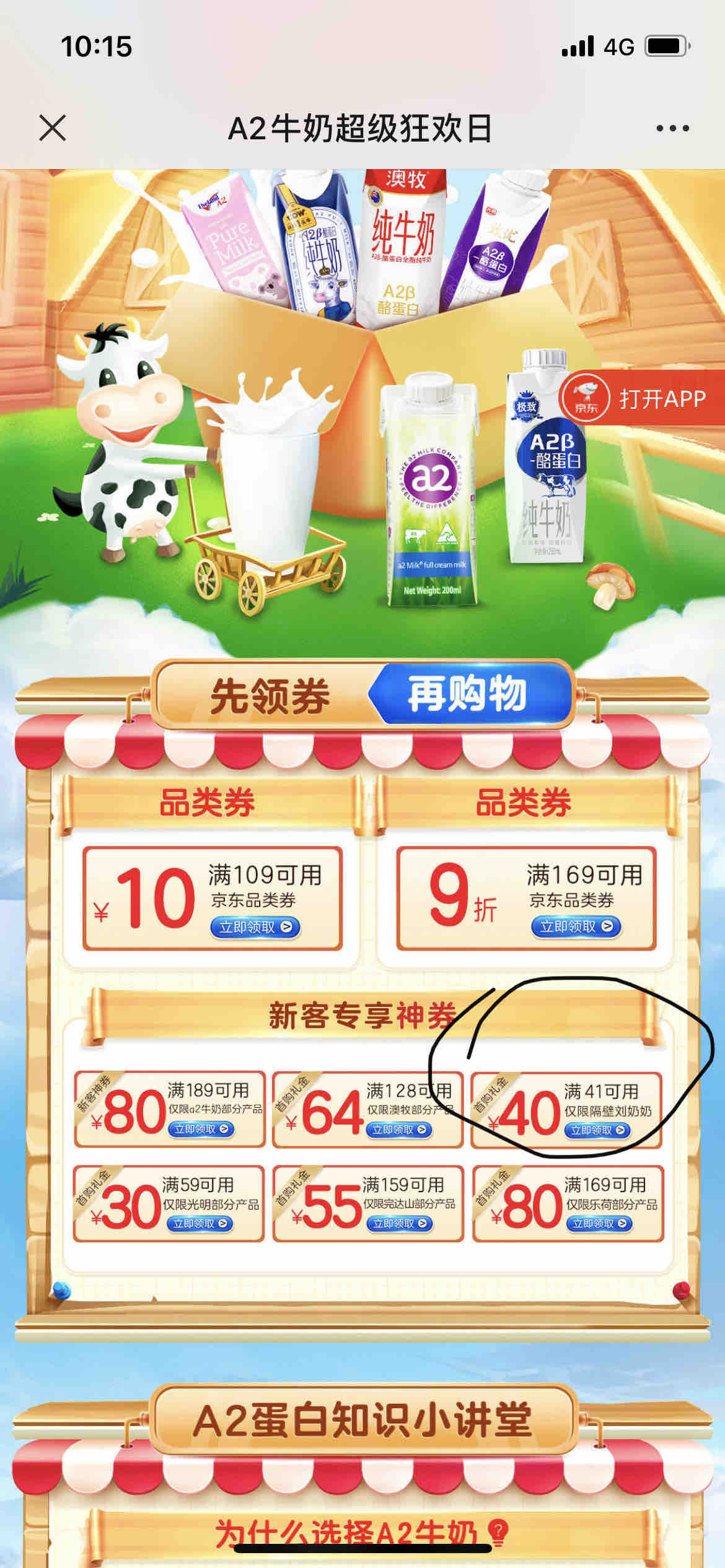 换购牛奶好价-惠小助(52huixz.com)