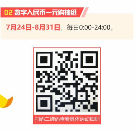 湖南邮储|数字人民币1元买纸-惠小助(52huixz.com)