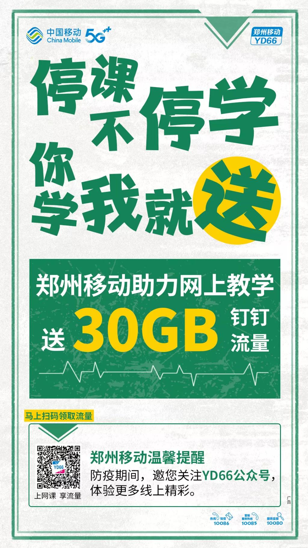 郑州移动免费一个月阿里系30g流量-速度领-惠小助(52huixz.com)