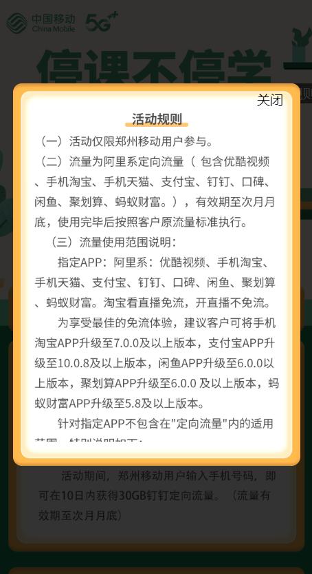 郑州移动免费一个月阿里系30g流量-速度领-惠小助(52huixz.com)