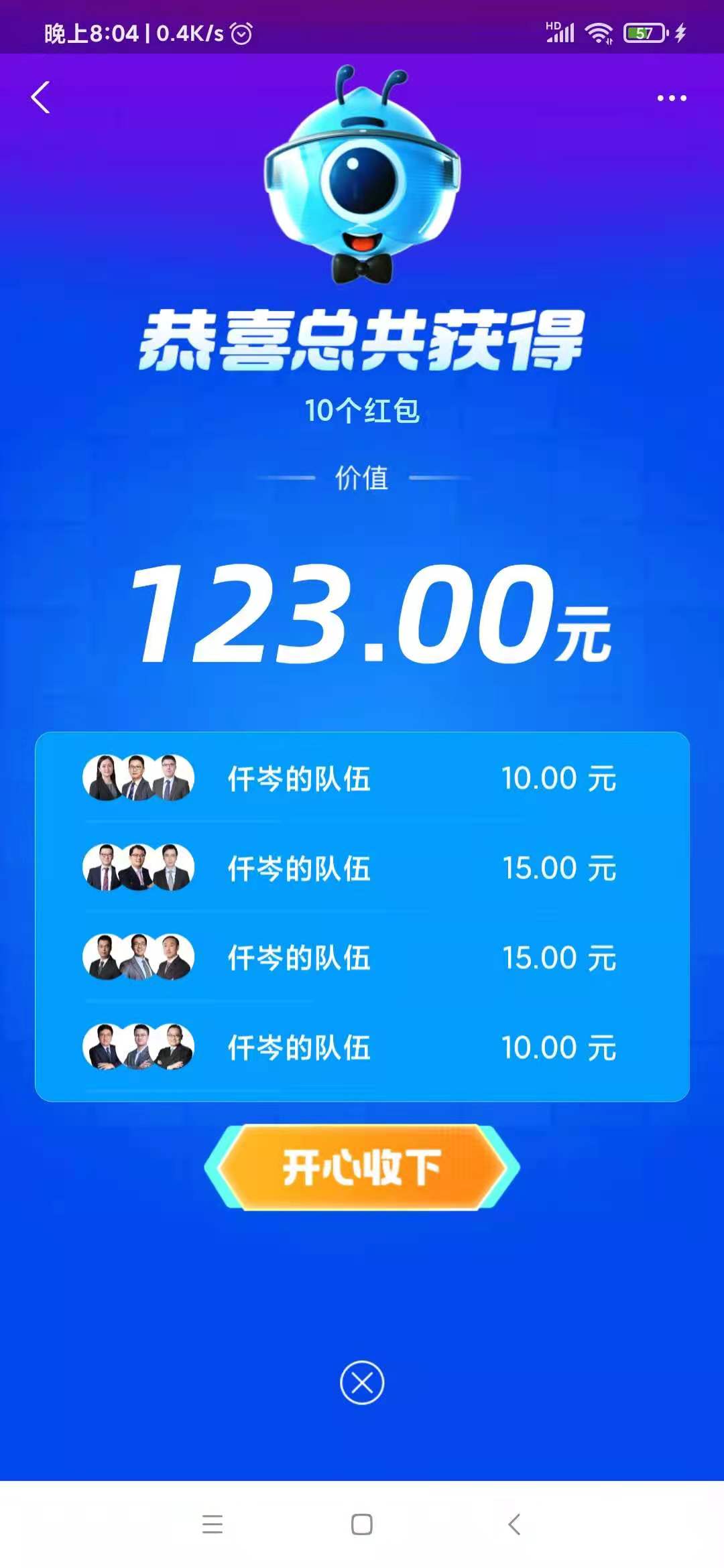 支付宝10个红包开出来123元...-惠小助(52huixz.com)