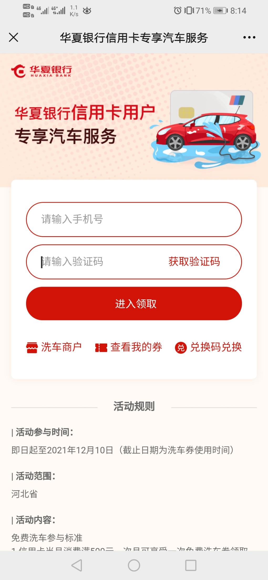 河北华夏xing/用卡免费领洗车券-惠小助(52huixz.com)