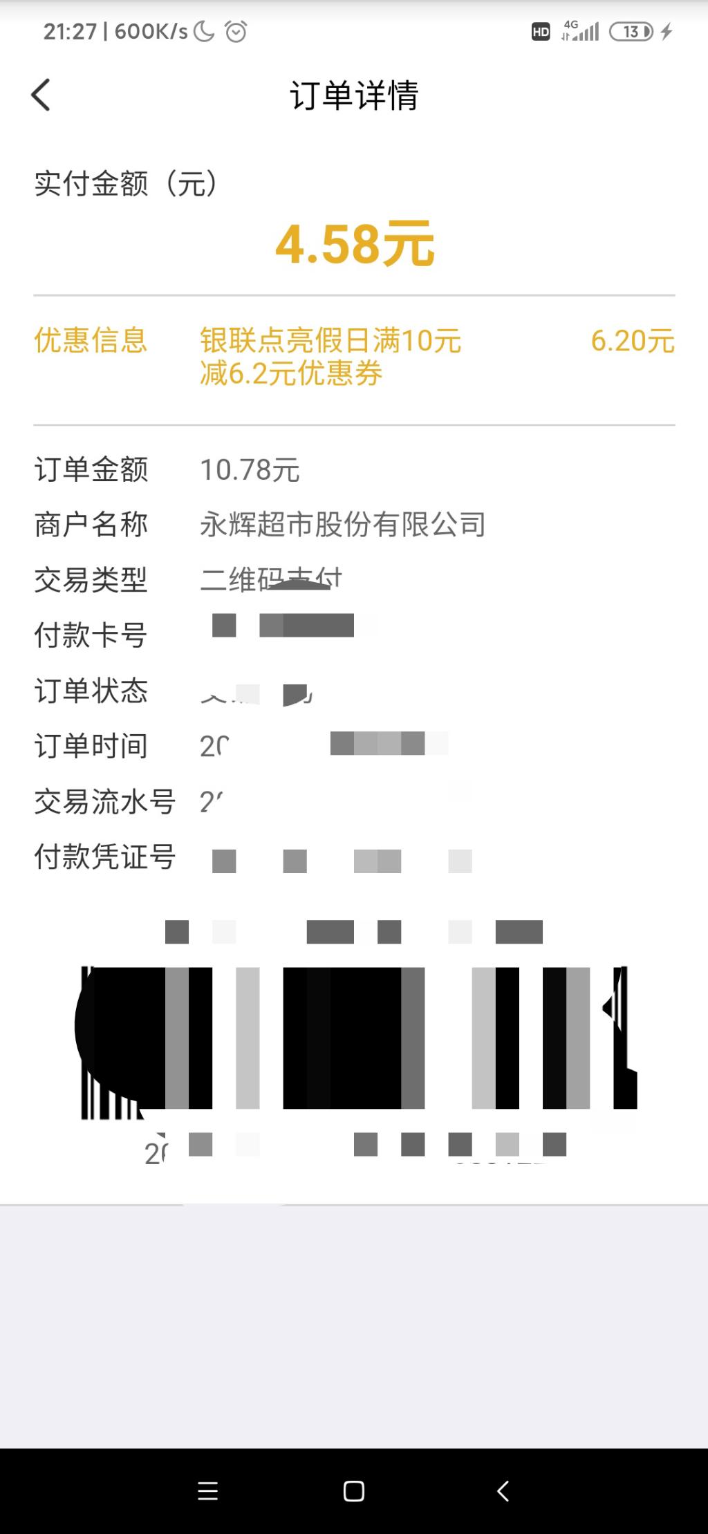 云闪付10-6.2-去永辉买东西了。-惠小助(52huixz.com)