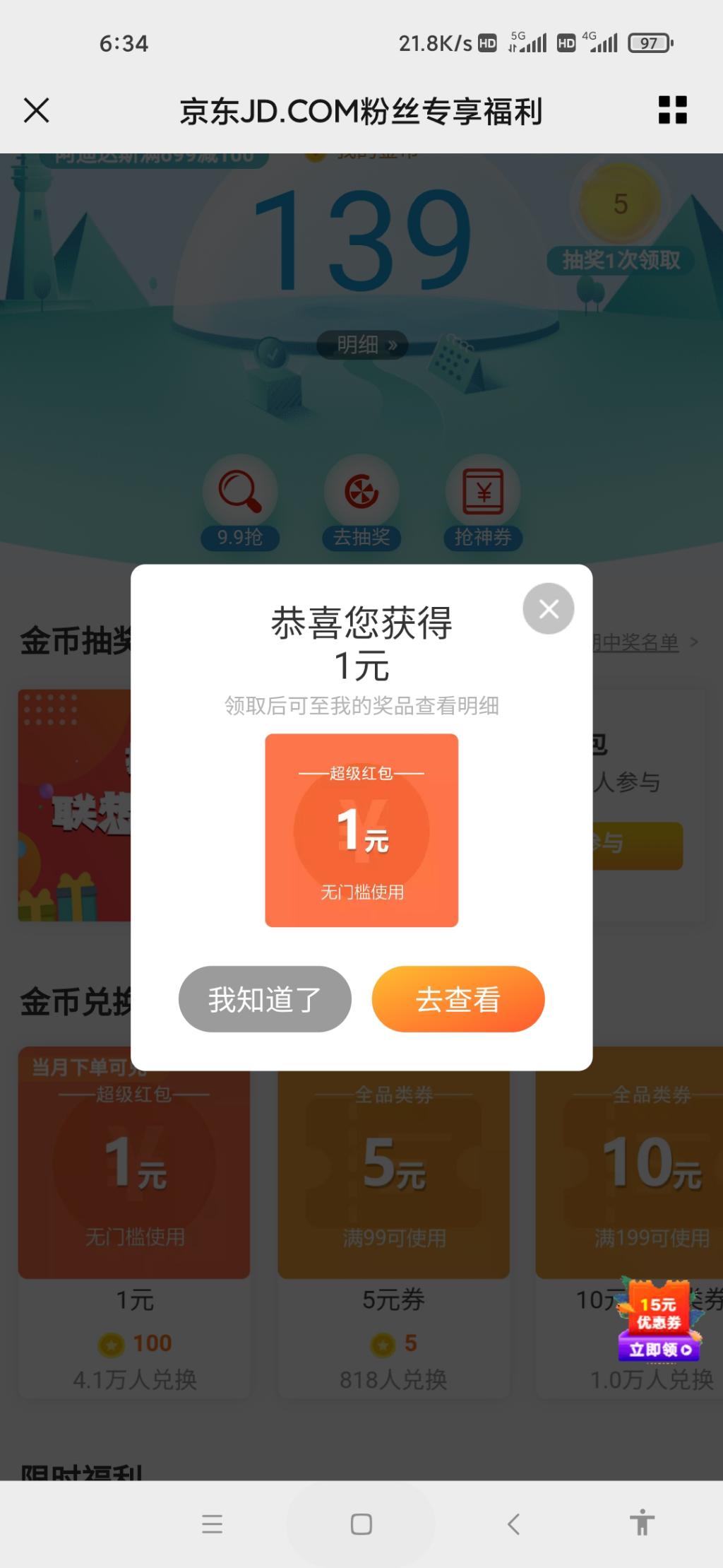 公众号京东 JD.COM现在还可以兑1元红包-惠小助(52huixz.com)