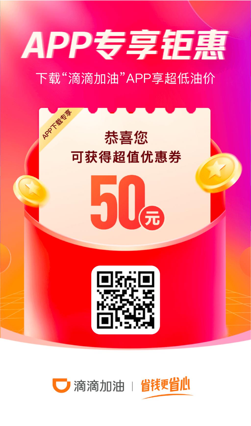 滴滴加油 30或50看号-惠小助(52huixz.com)