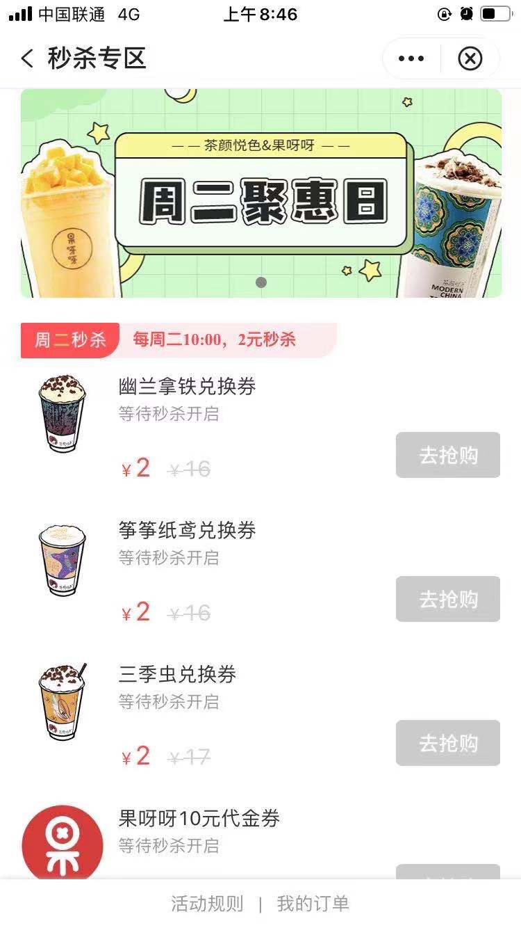 中国银行App 喜欢茶颜悦色的来-免费杯-惠小助(52huixz.com)