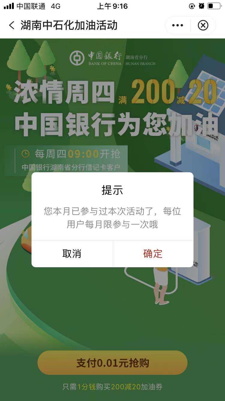 中国银行App 喜欢茶颜悦色的来-免费杯-惠小助(52huixz.com)