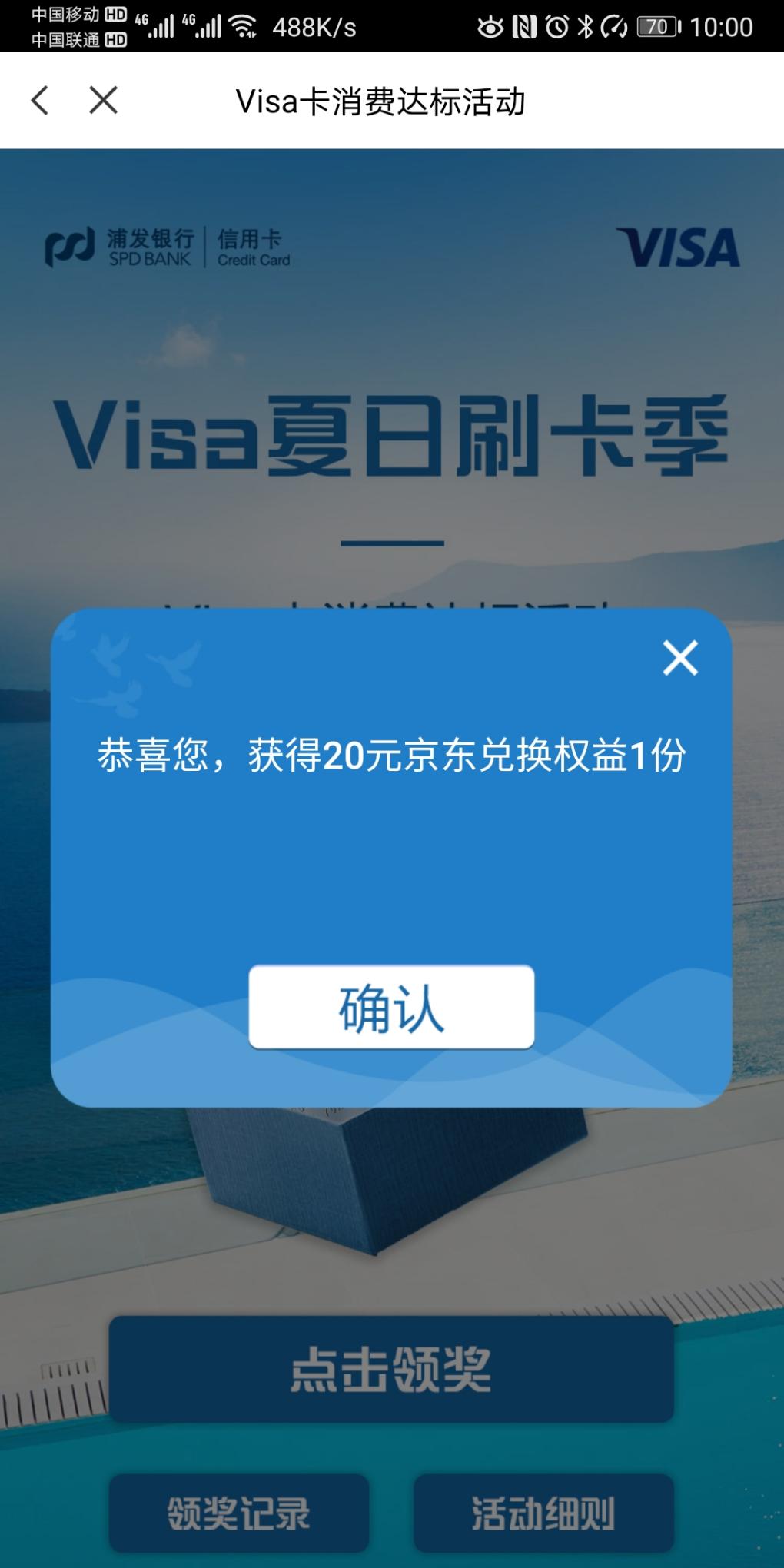 浦发visa夏日可以领奖了-惠小助(52huixz.com)