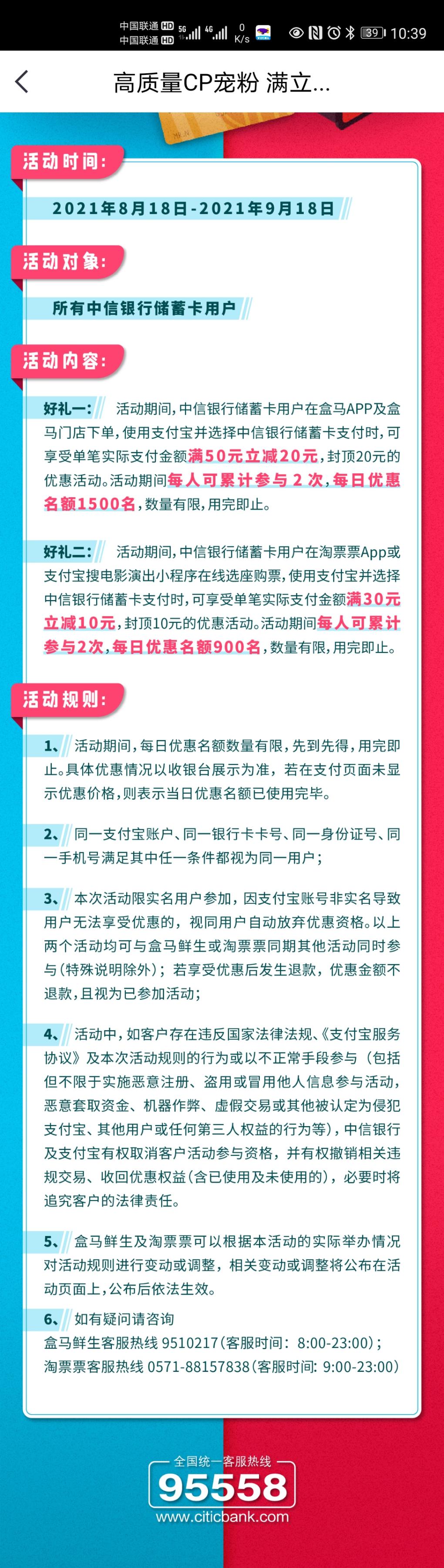 中信盒马活动规则-惠小助(52huixz.com)