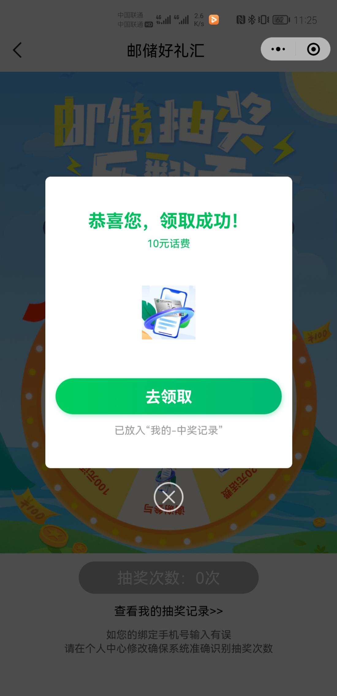 邮政水了10元-惠小助(52huixz.com)