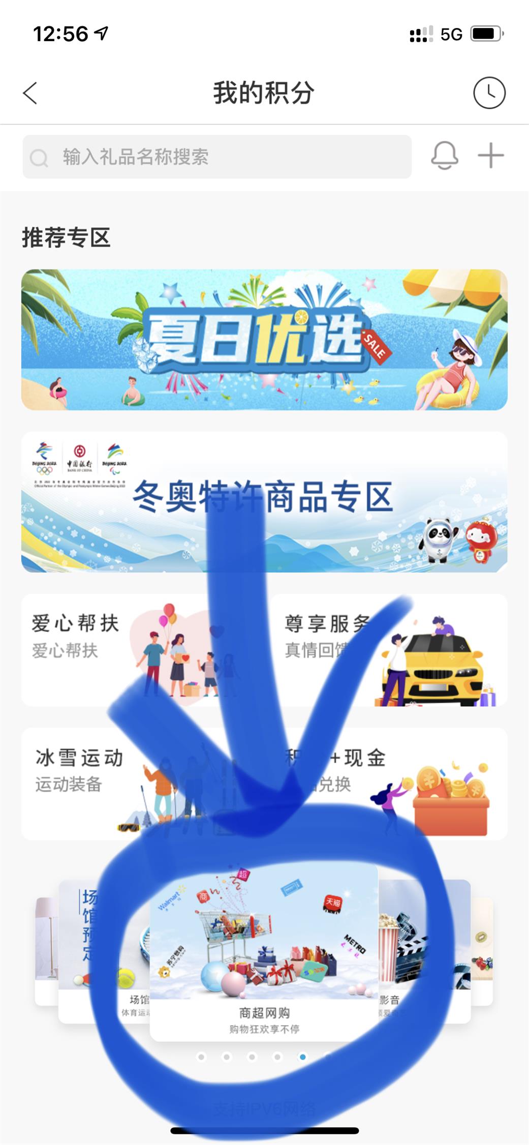 中行积分兑换E卡路径-惠小助(52huixz.com)