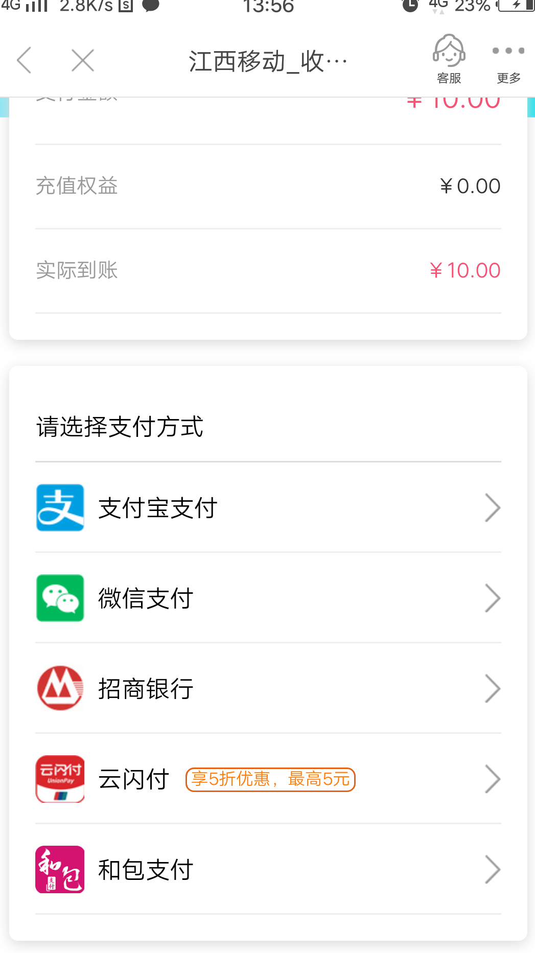 云闪付充话费10-5（限江西移动）-惠小助(52huixz.com)