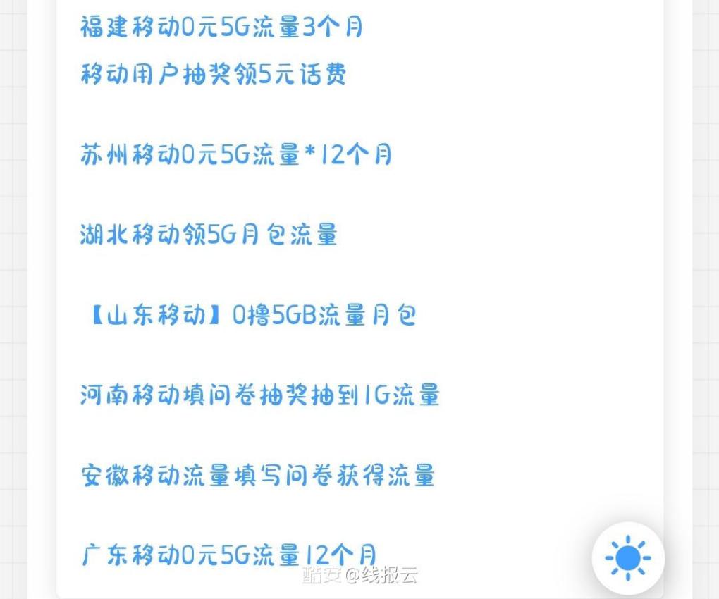 8月移动流量集合贴-惠小助(52huixz.com)