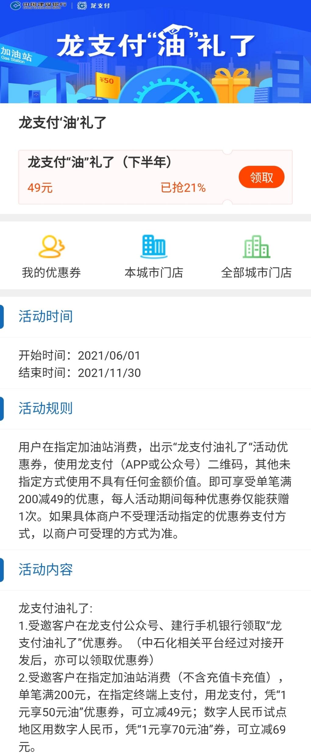 建行龙支付石化加油200-49-惠小助(52huixz.com)