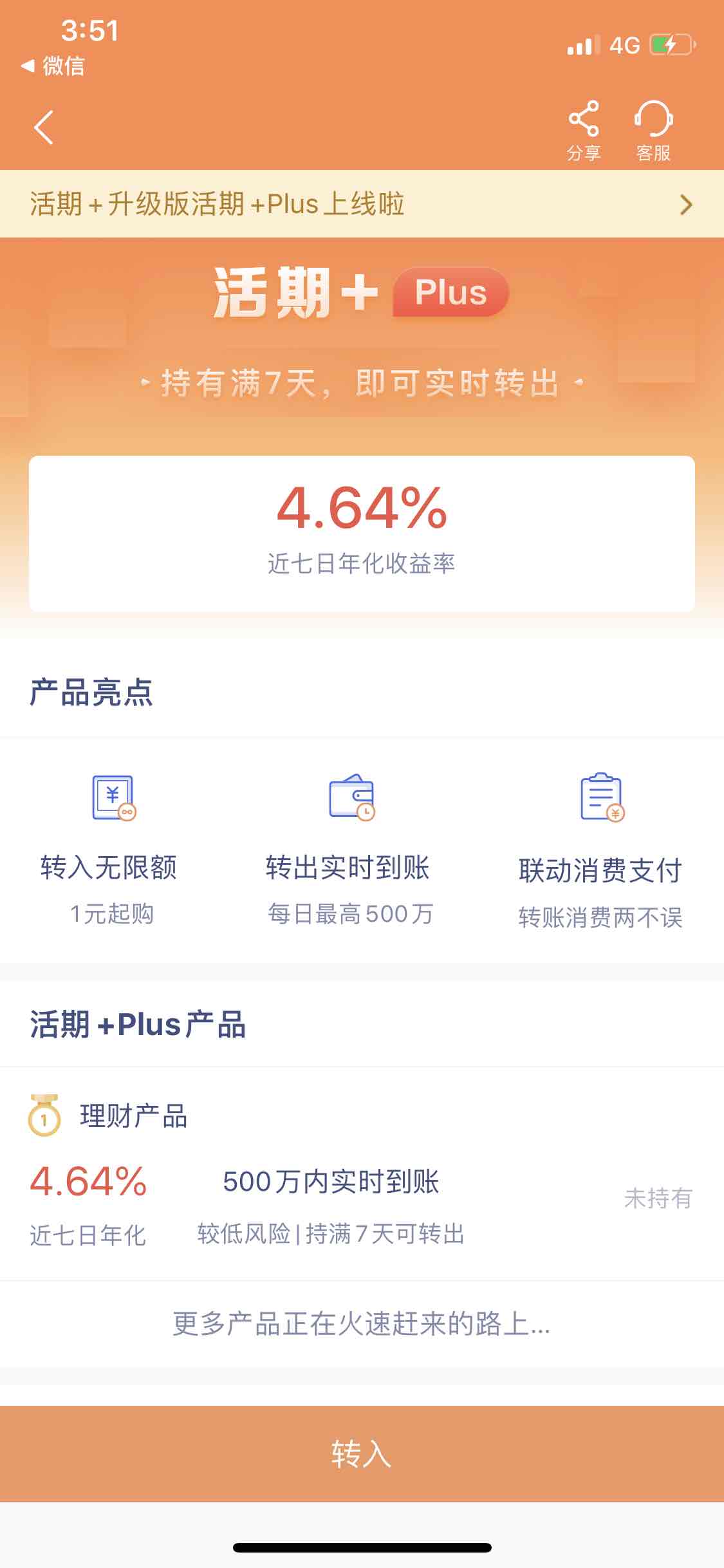 微众银行的这款活期 plus看着好像还不错-惠小助(52huixz.com)