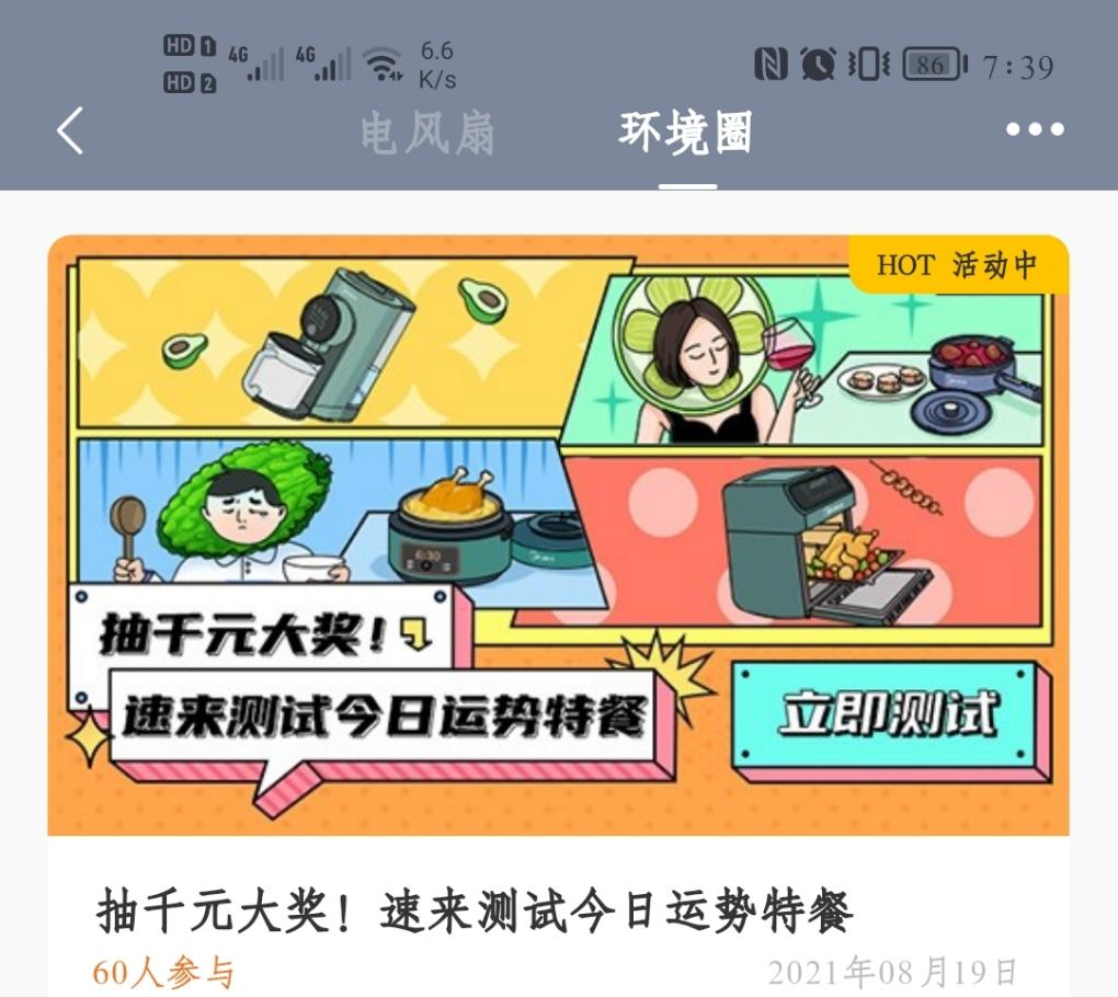 美的买过智能风扇APP抽奖（非必中）-惠小助(52huixz.com)