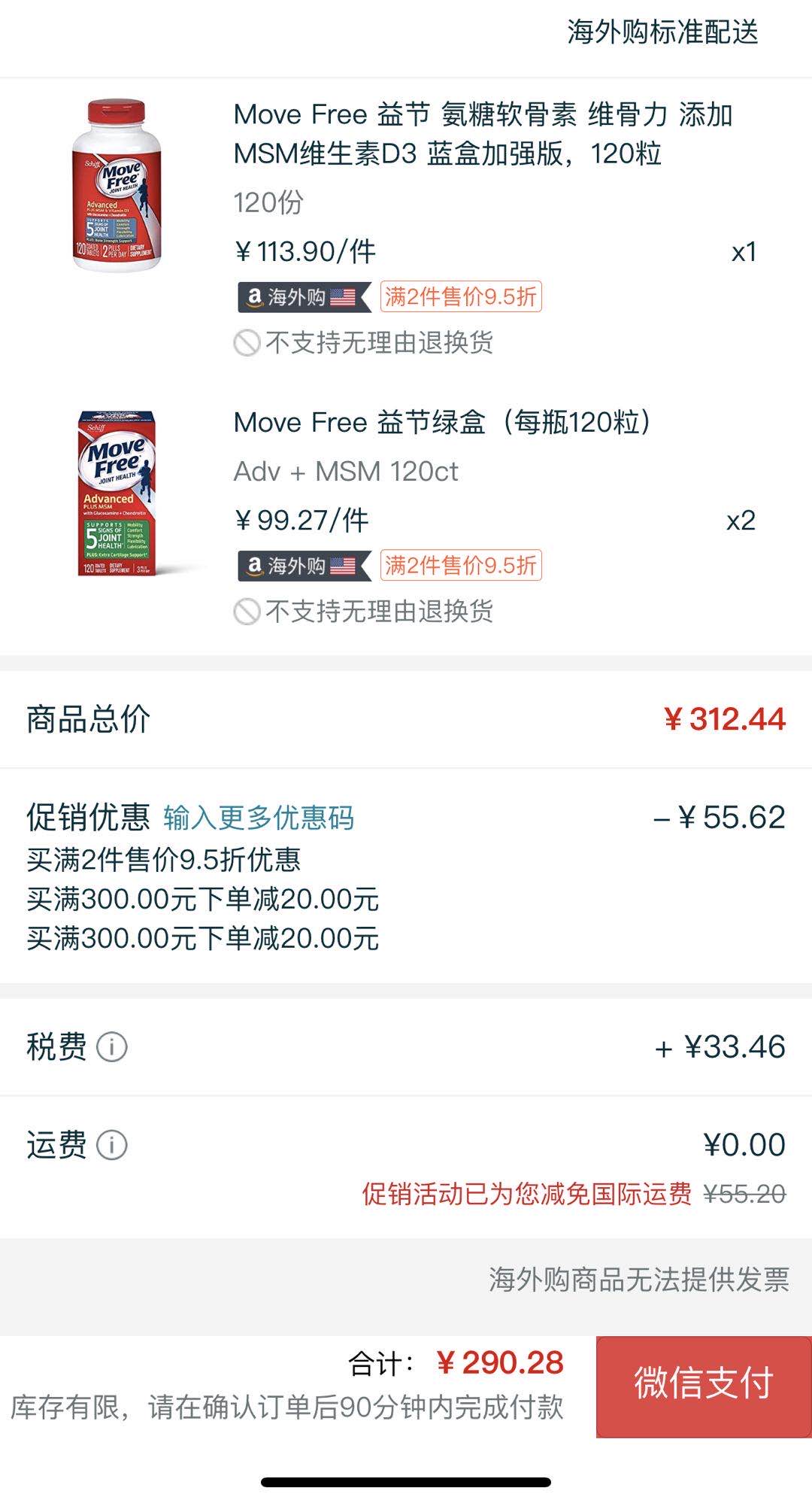 Move free氨糖好价-有需要的可以去买点-惠小助(52huixz.com)
