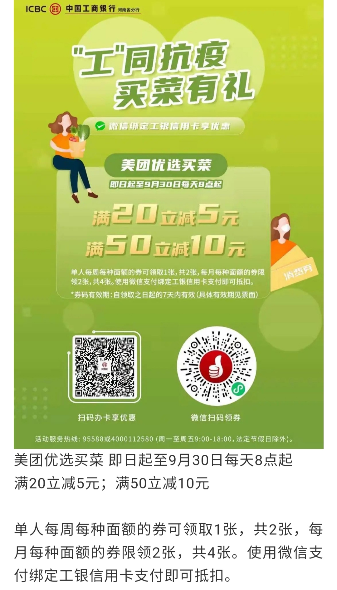 美团优选河南50-30。需要有河南工行xing/用卡-惠小助(52huixz.com)