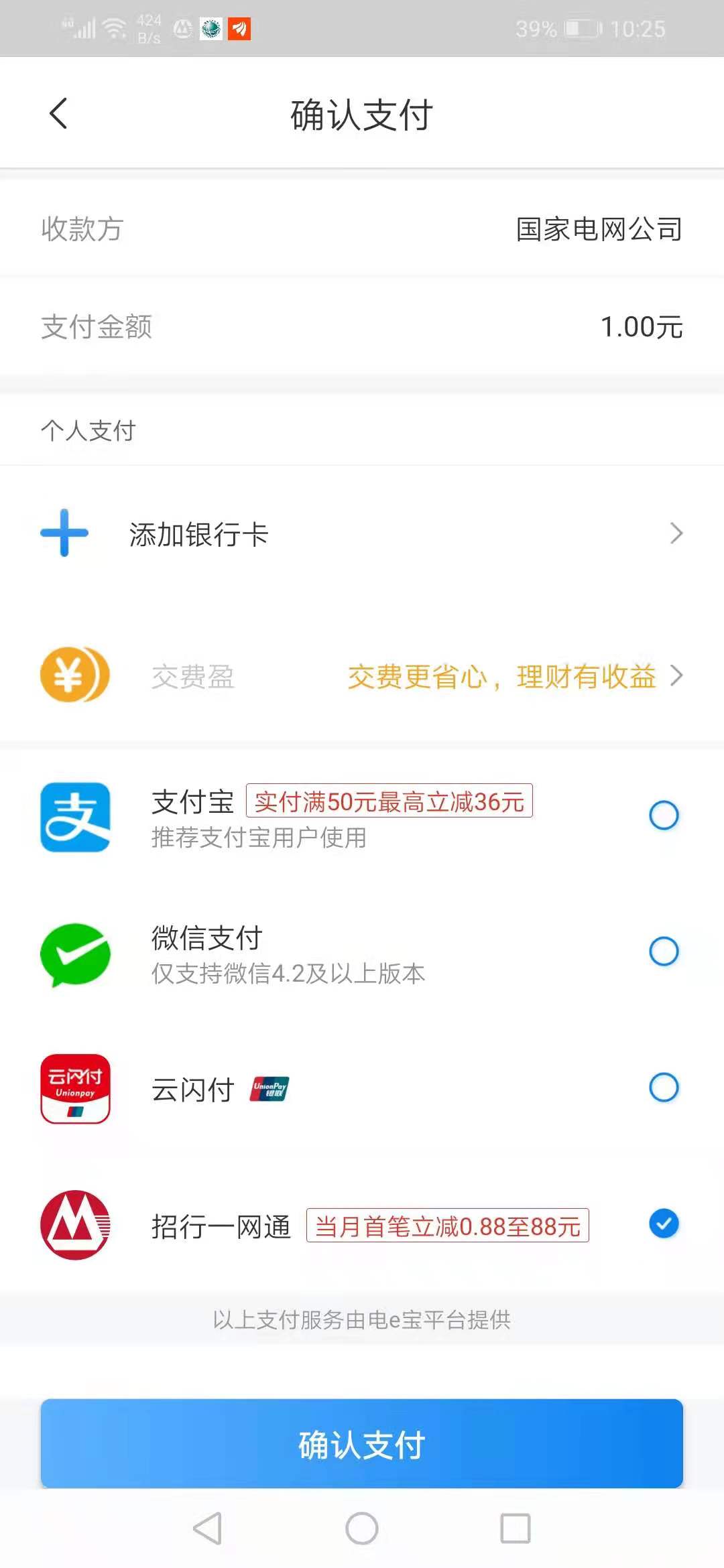 网上国网app ZS银行当月首笔 随机0.88-88  提醒贴-惠小助(52huixz.com)