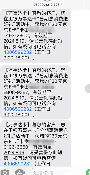 万事达工行5张200的京东E卡  跟10张的100京东E卡毕业了。这个月送了分期90礼品卡-惠小助(52huixz.com)