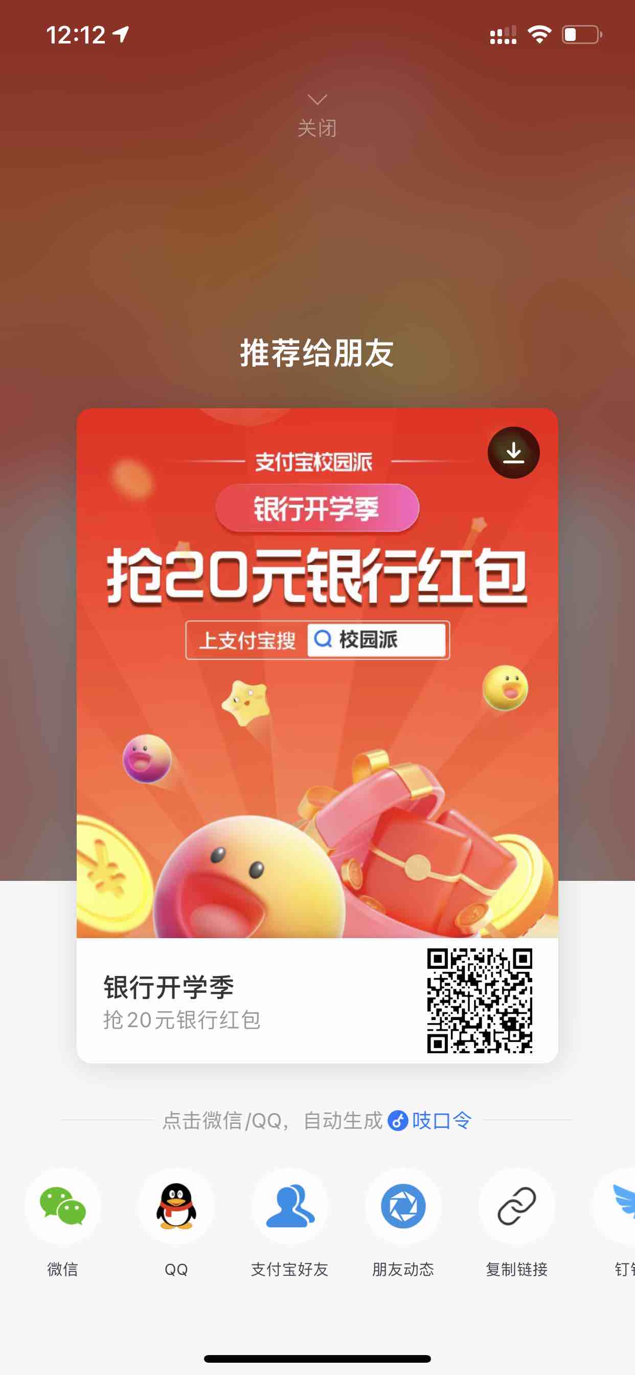 Zfb宁波银行还有一个8.8不要忘了-惠小助(52huixz.com)