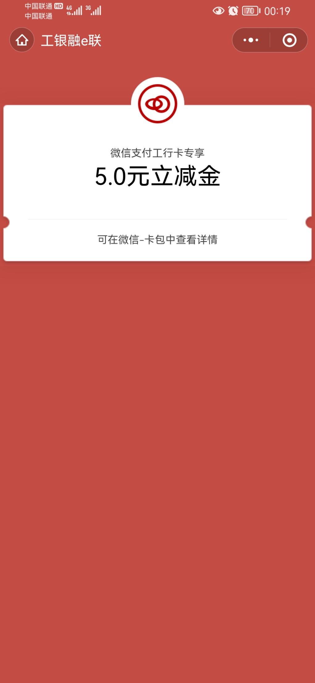 工行app登录中V.x立减金-惠小助(52huixz.com)