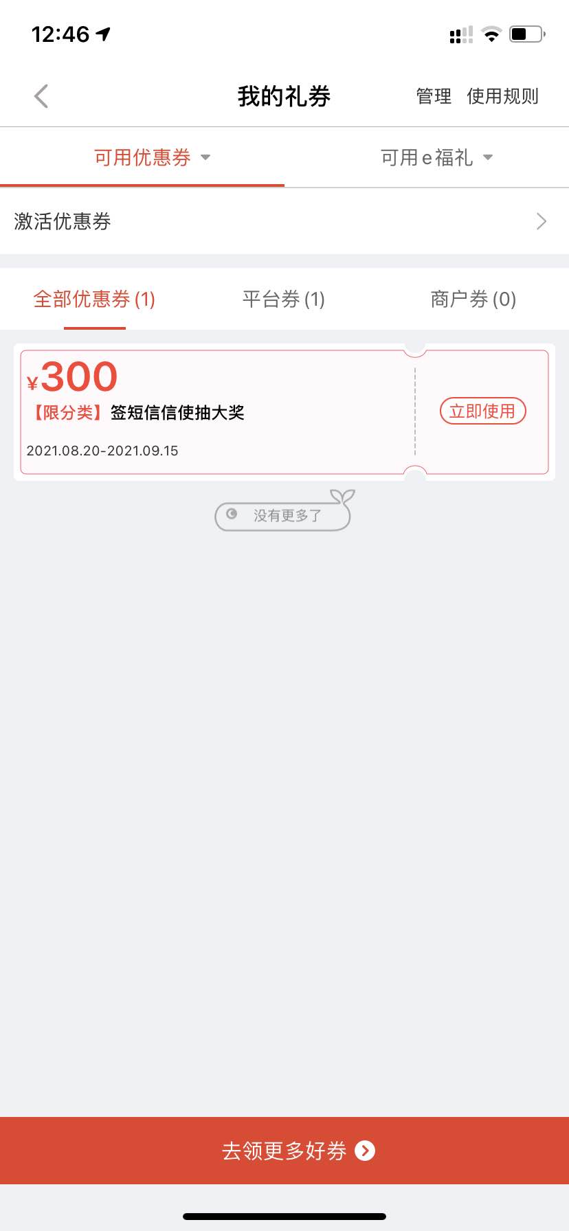 工行信使-300券-惠小助(52huixz.com)