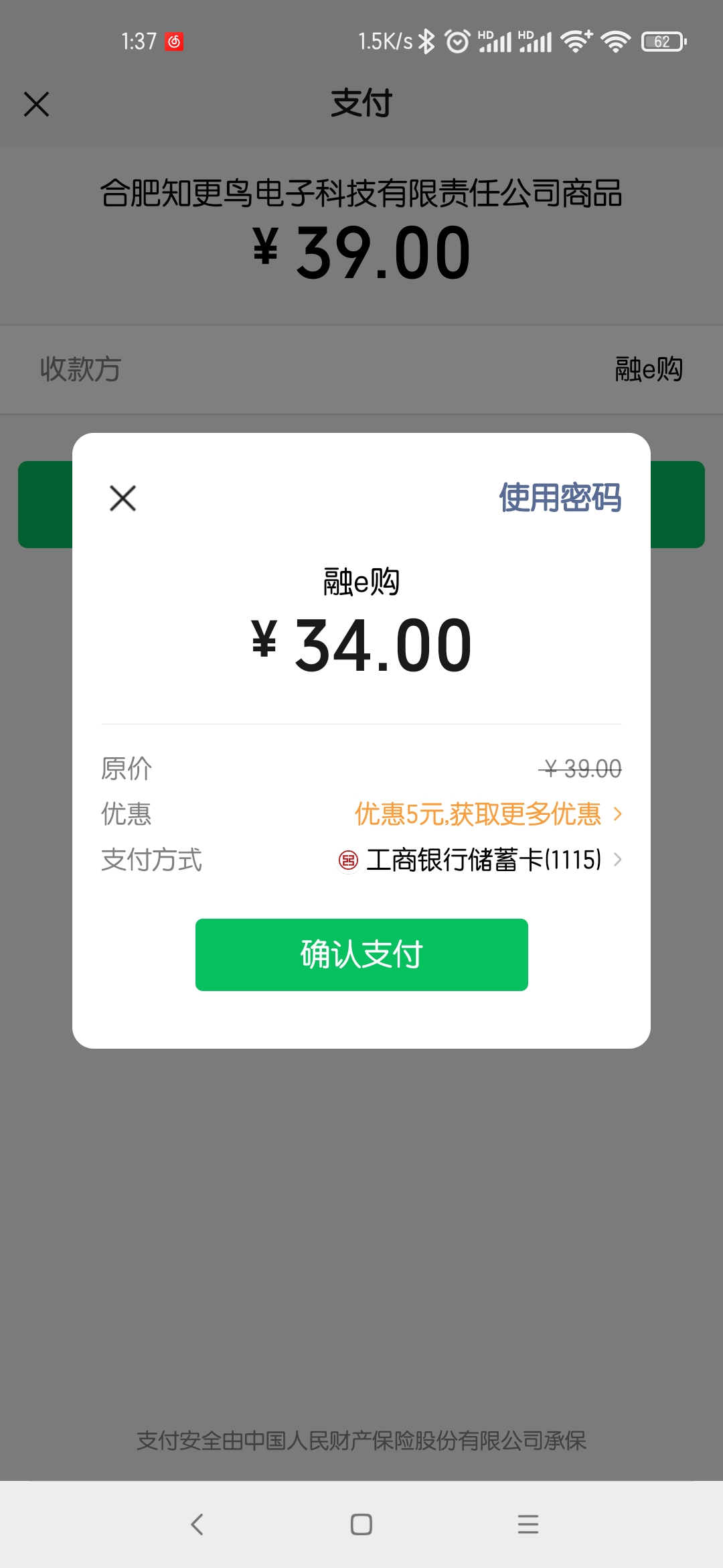 工行信使抽中奖品的-买东西还可以使用V.x30-5优惠-惠小助(52huixz.com)