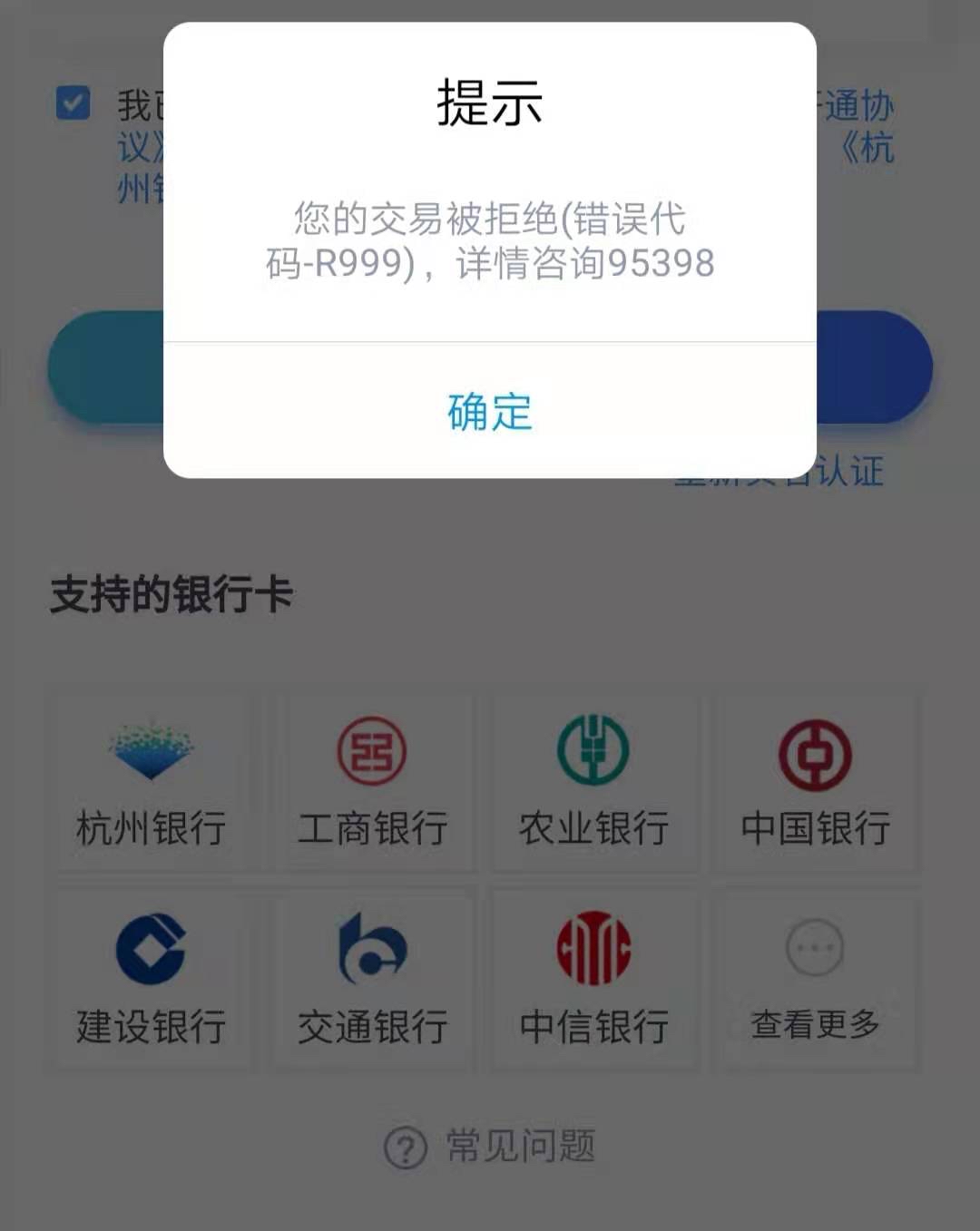 杭州银行拒绝开户-惠小助(52huixz.com)