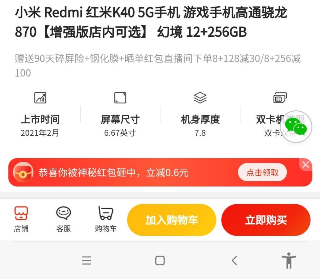 京东购物小程序-商品详情页给0.6红包-惠小助(52huixz.com)